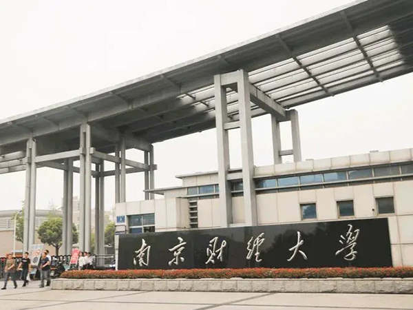 南京财经大学