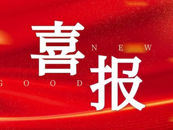 喜报│欧思麦荣获第三届中国米粉节-米粉产品专项赛“